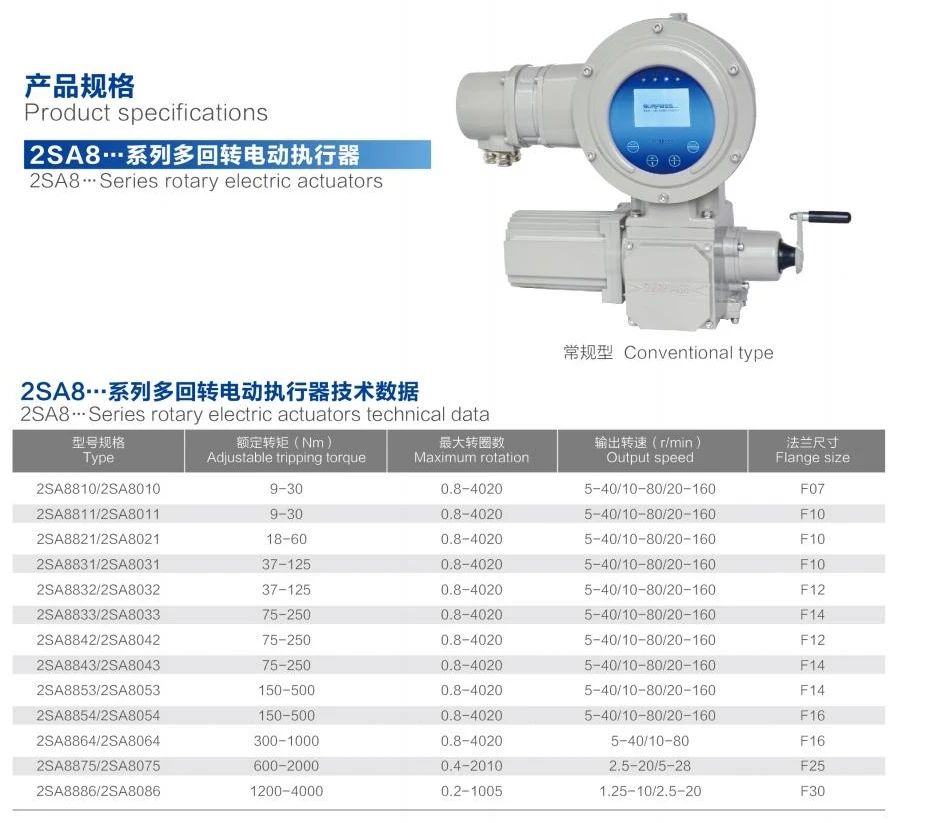 搜派師2SA系列電動執行器
