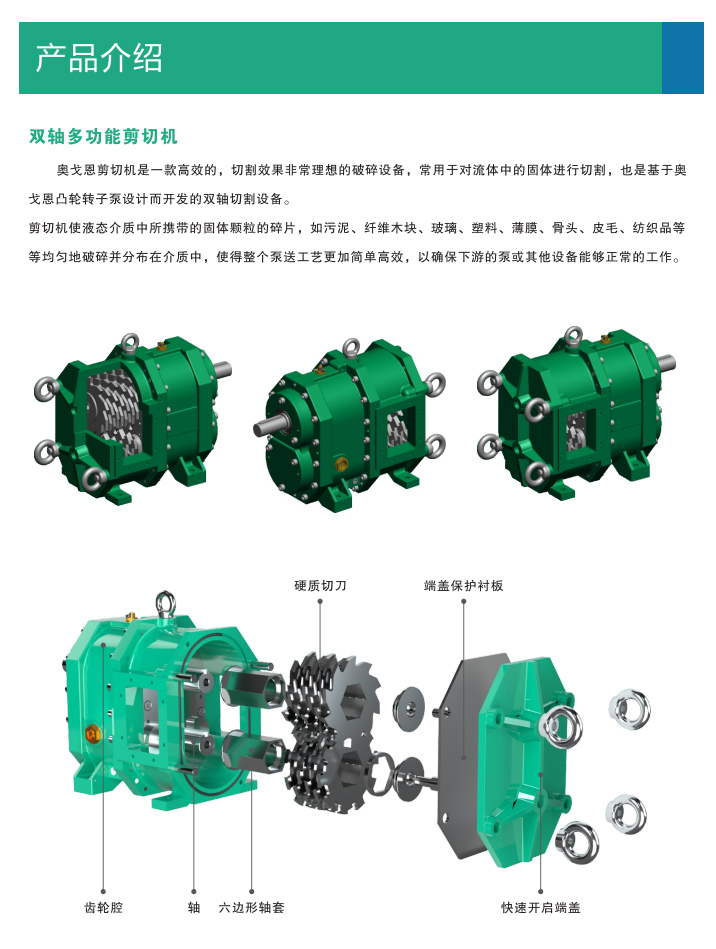 雙軸多功能剪切機(jī)