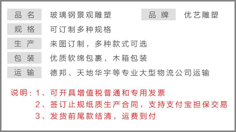 玻璃鋼雕塑參數(shù)，仿真景觀雕塑